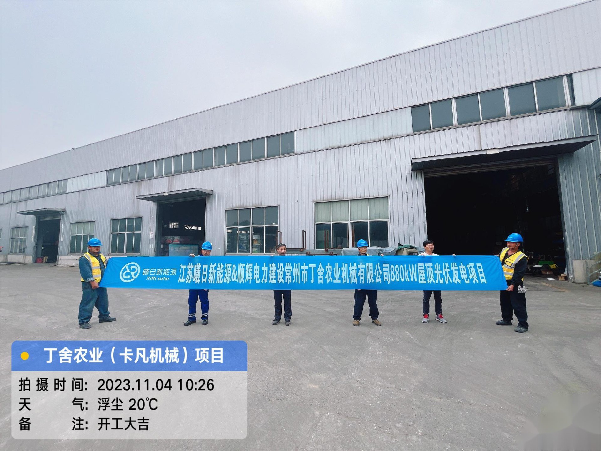 Former Huang Wenyu Machinery 879.75kWp photovoltaic project in Wujin District